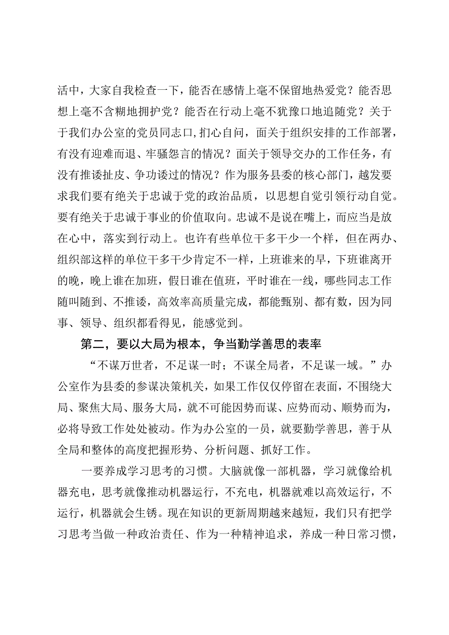 党风廉政教育专题党课：立足本职深化服务争当五种表率.docx_第2页