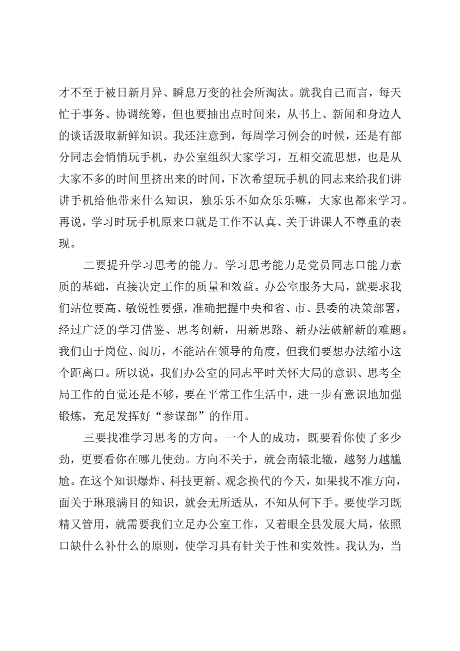 党风廉政教育专题党课：立足本职深化服务争当五种表率.docx_第3页