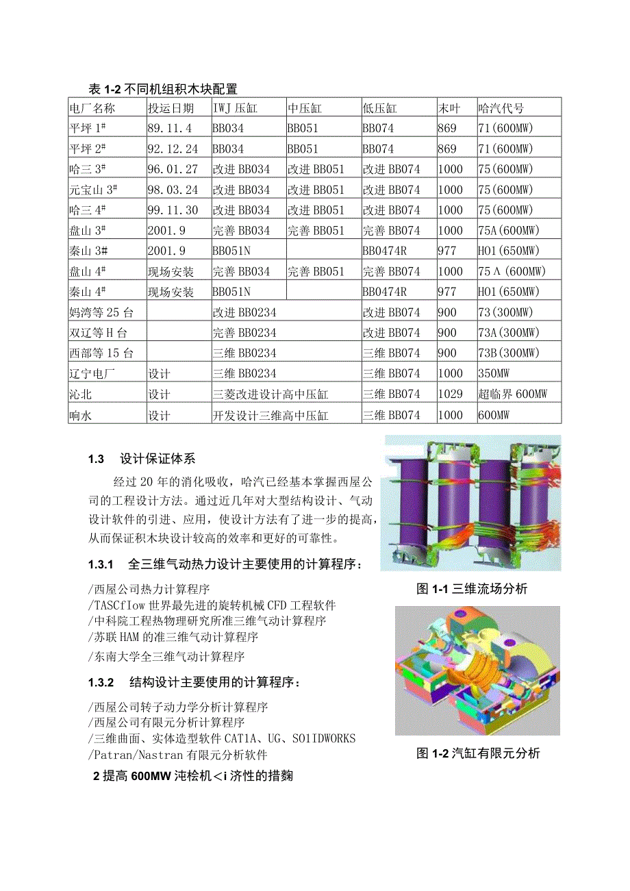 三缸四排汽亚临界汽轮机600MW汽轮机设计说明.docx_第2页