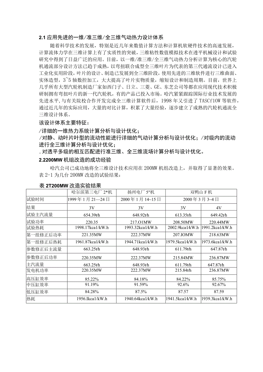 三缸四排汽亚临界汽轮机600MW汽轮机设计说明.docx_第3页