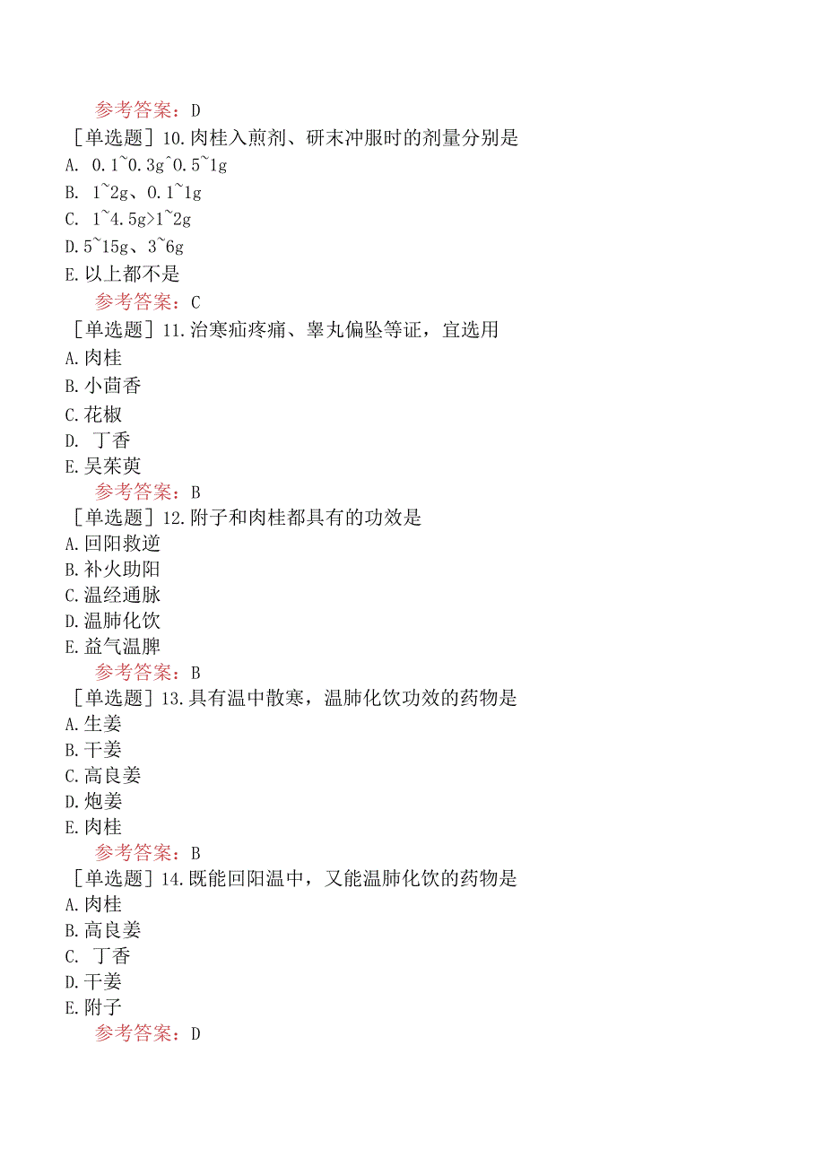 中医耳鼻咽喉科学【代码：337】-中药学-温里药.docx_第3页