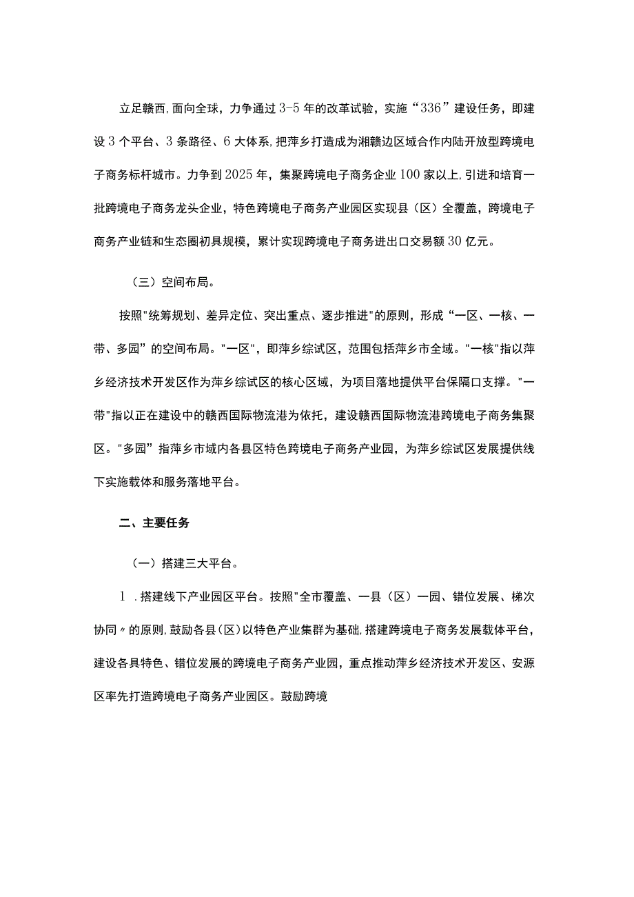 中国（萍乡）跨境电子商务综合试验区实施方案.docx_第2页