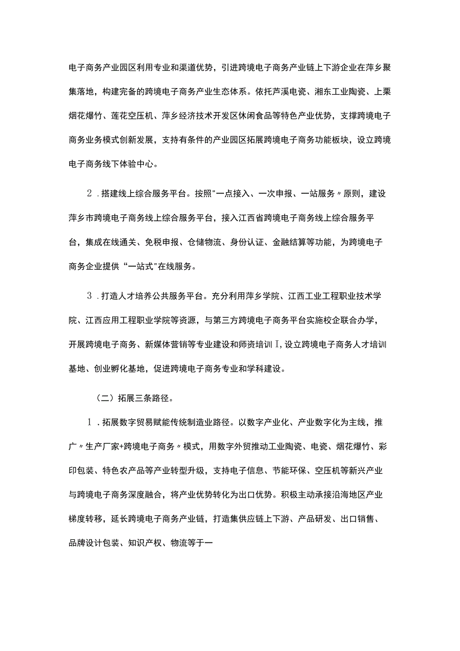 中国（萍乡）跨境电子商务综合试验区实施方案.docx_第3页