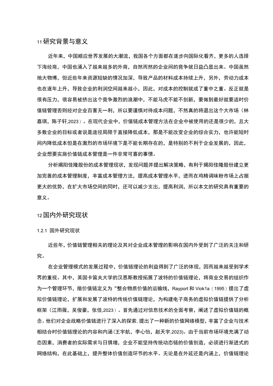 【2023《价值链理论下佳隆股份鸡精调味粉企业的成本控制案例分析》10000字】.docx_第2页