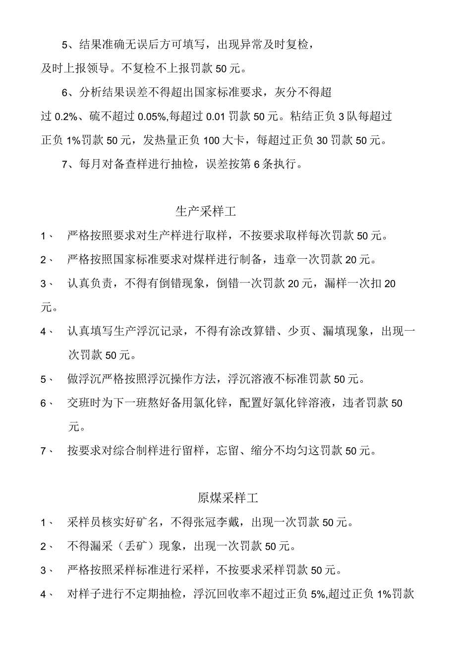 公司奖罚制度.docx_第2页