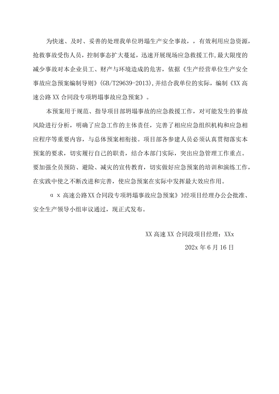 XX高速公路XX合同段专项坍塌事故应急预案.docx_第2页