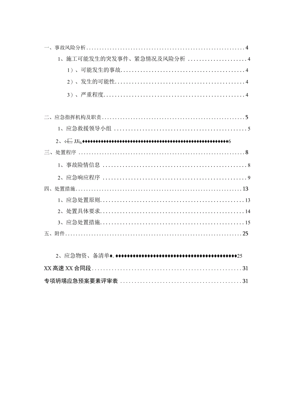 XX高速公路XX合同段专项坍塌事故应急预案.docx_第3页