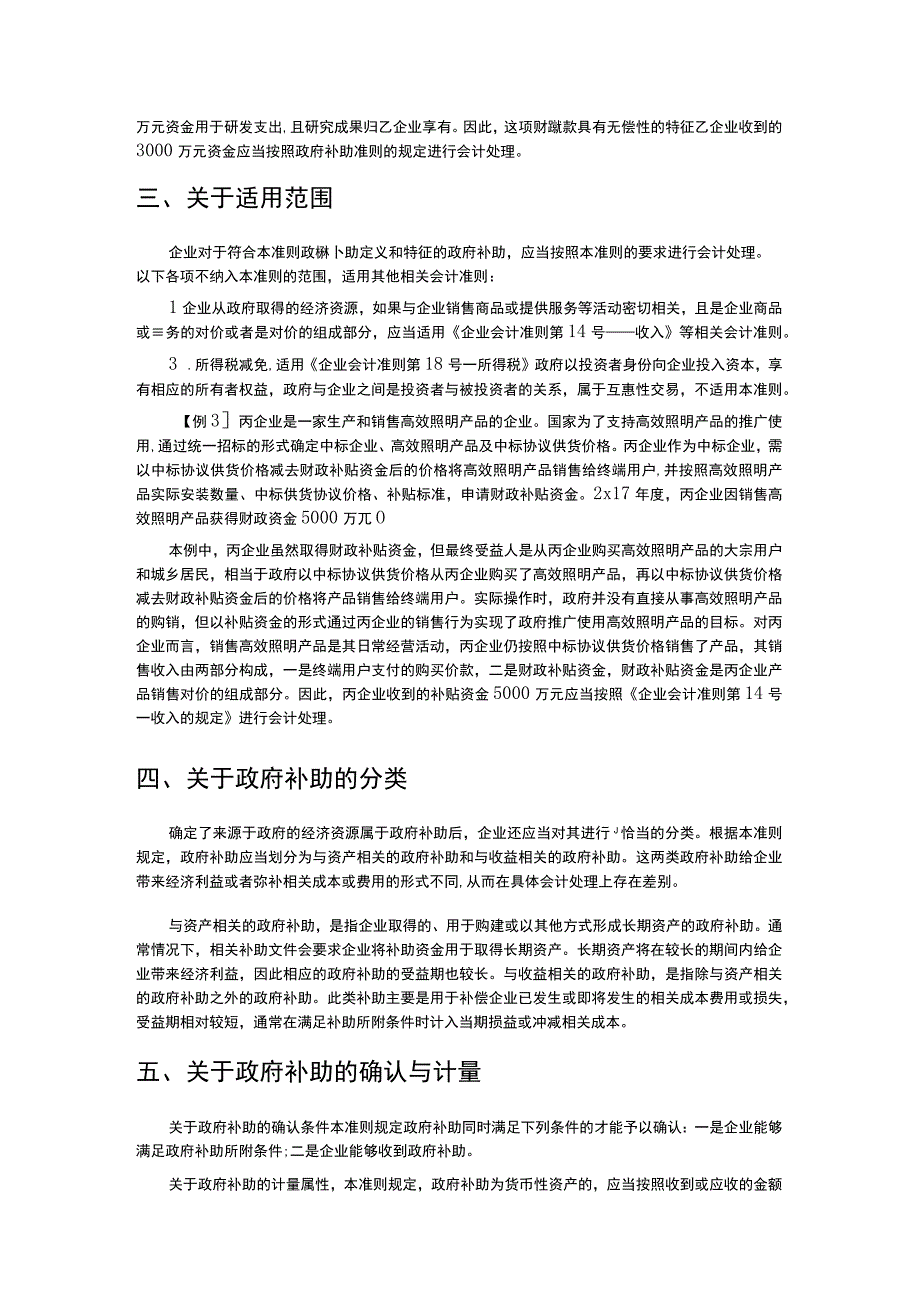 企业会计准则第 16 号政府补助应用指南及账务处理.docx_第3页