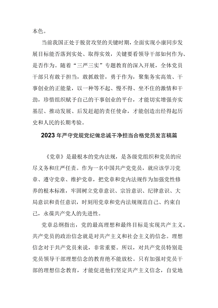 严守党规党纪做忠诚干净担当合格党员发言材料5篇.docx_第2页