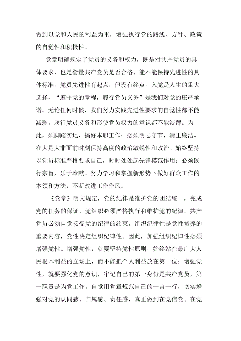 严守党规党纪做忠诚干净担当合格党员发言材料5篇.docx_第3页