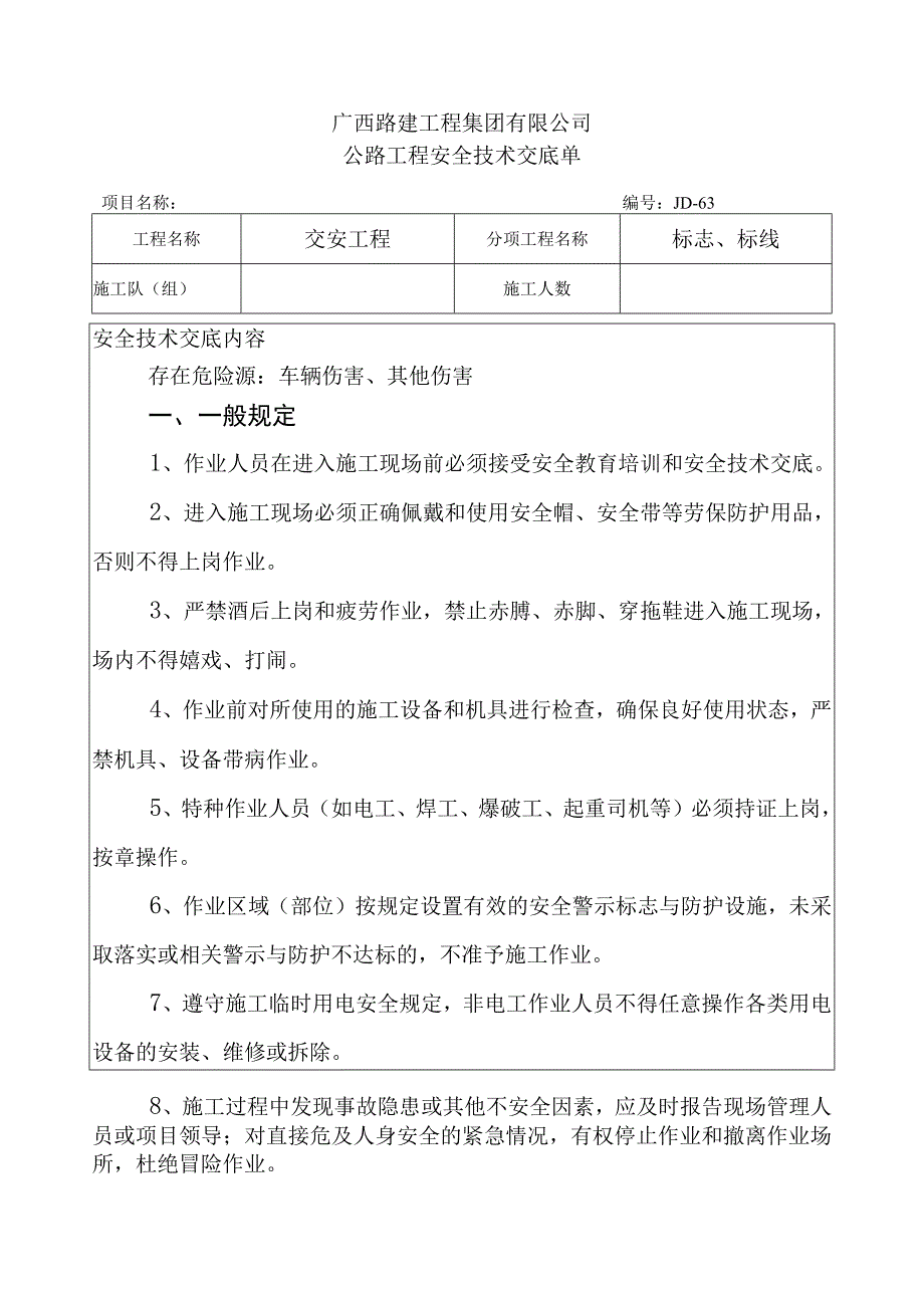 交安工程安全技术交底单(2020.12.06).docx_第1页