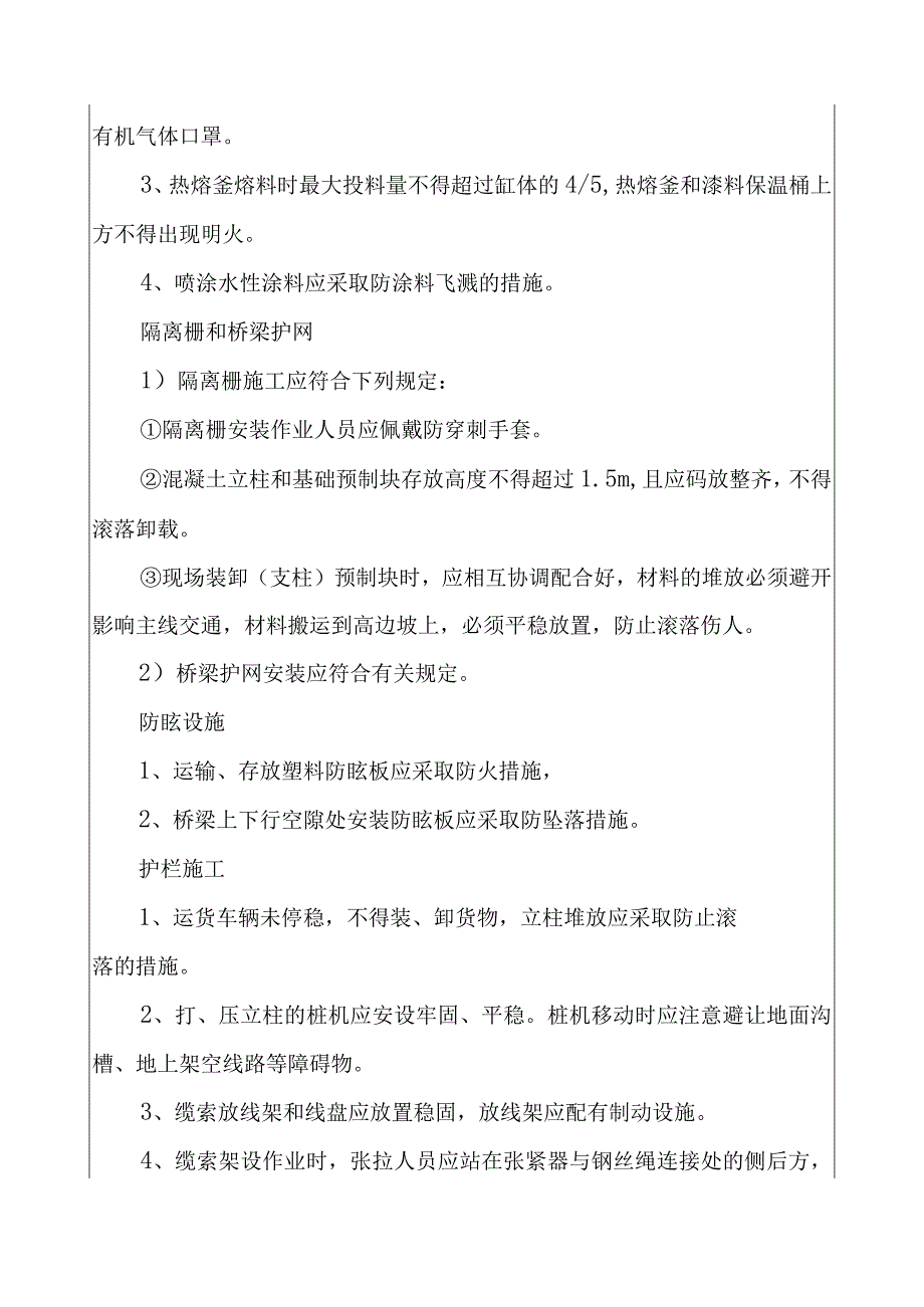 交安工程安全技术交底单(2020.12.06).docx_第3页