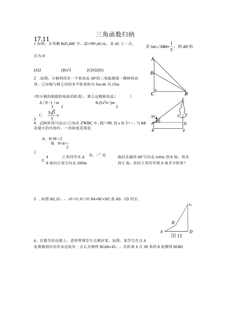 三角函数归纳.docx_第1页