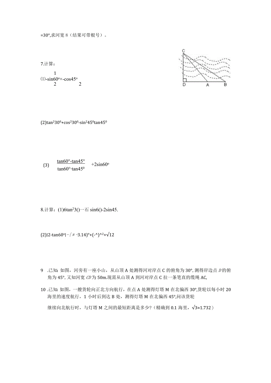 三角函数归纳.docx_第2页