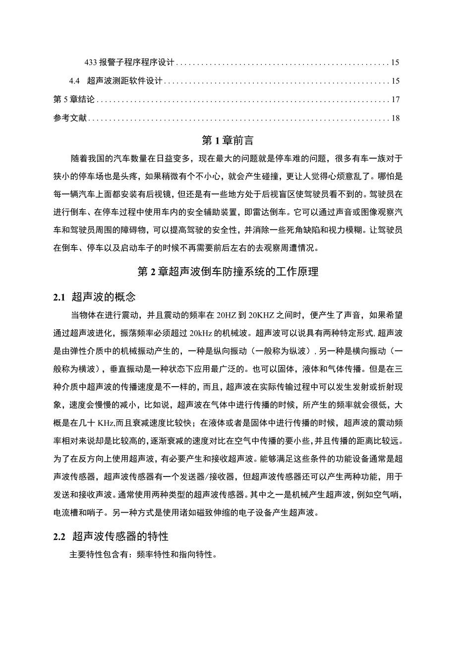 《2023基于51单片机倒车防撞系统的设计【论文】6300字》.docx_第2页