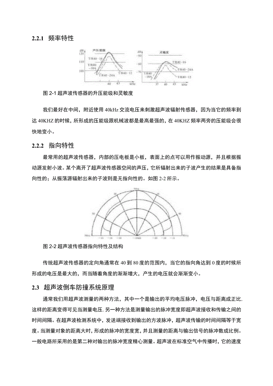 《2023基于51单片机倒车防撞系统的设计【论文】6300字》.docx_第3页