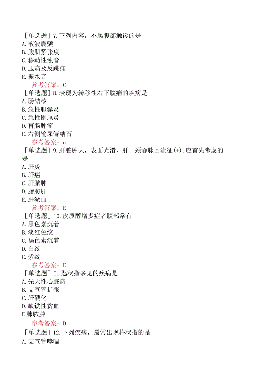 中医眼科学【代码：335】-诊断学基础-检体诊断（A1-A2型题2）.docx_第2页