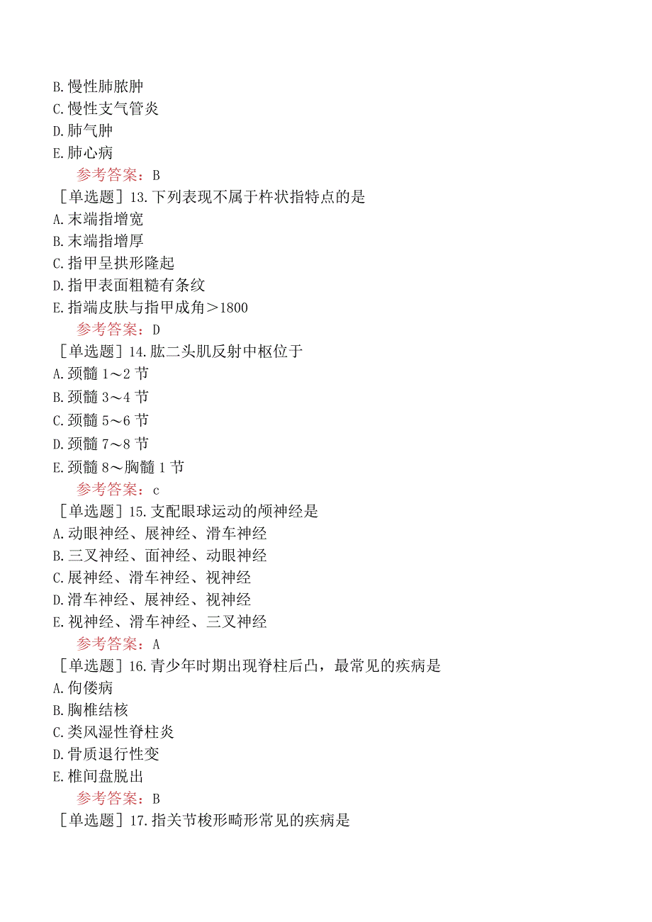 中医眼科学【代码：335】-诊断学基础-检体诊断（A1-A2型题2）.docx_第3页