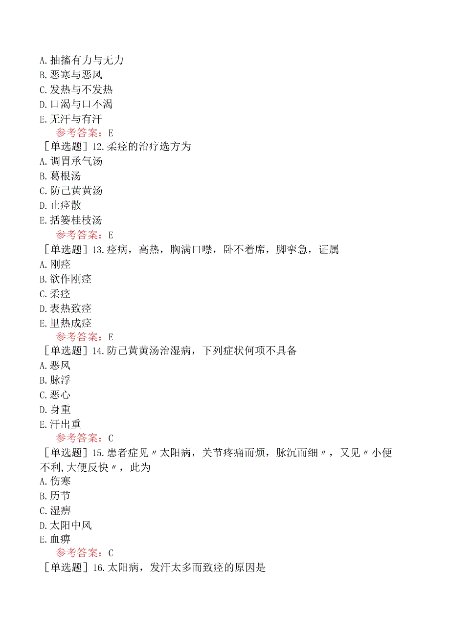 中医眼科学【代码：335】-金匮要略-痉湿暍病篇.docx_第1页