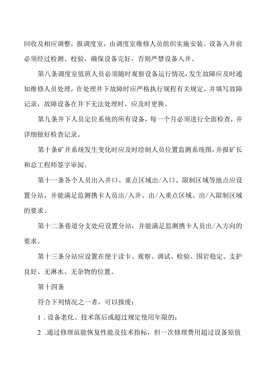 人员定位系统管理制度.docx_第2页