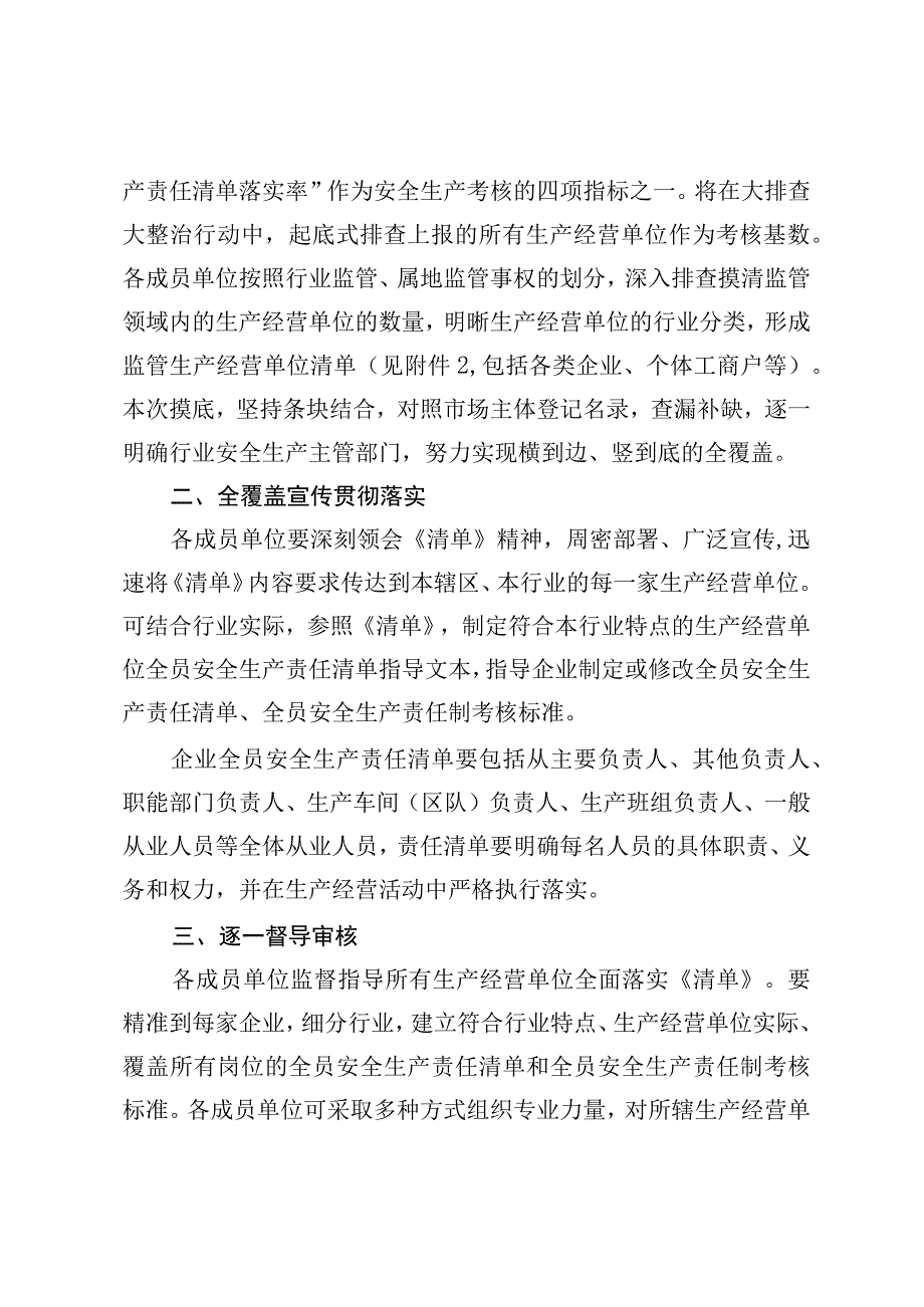 《山东省生产经营单位全员安全生产责任清单》.docx_第2页