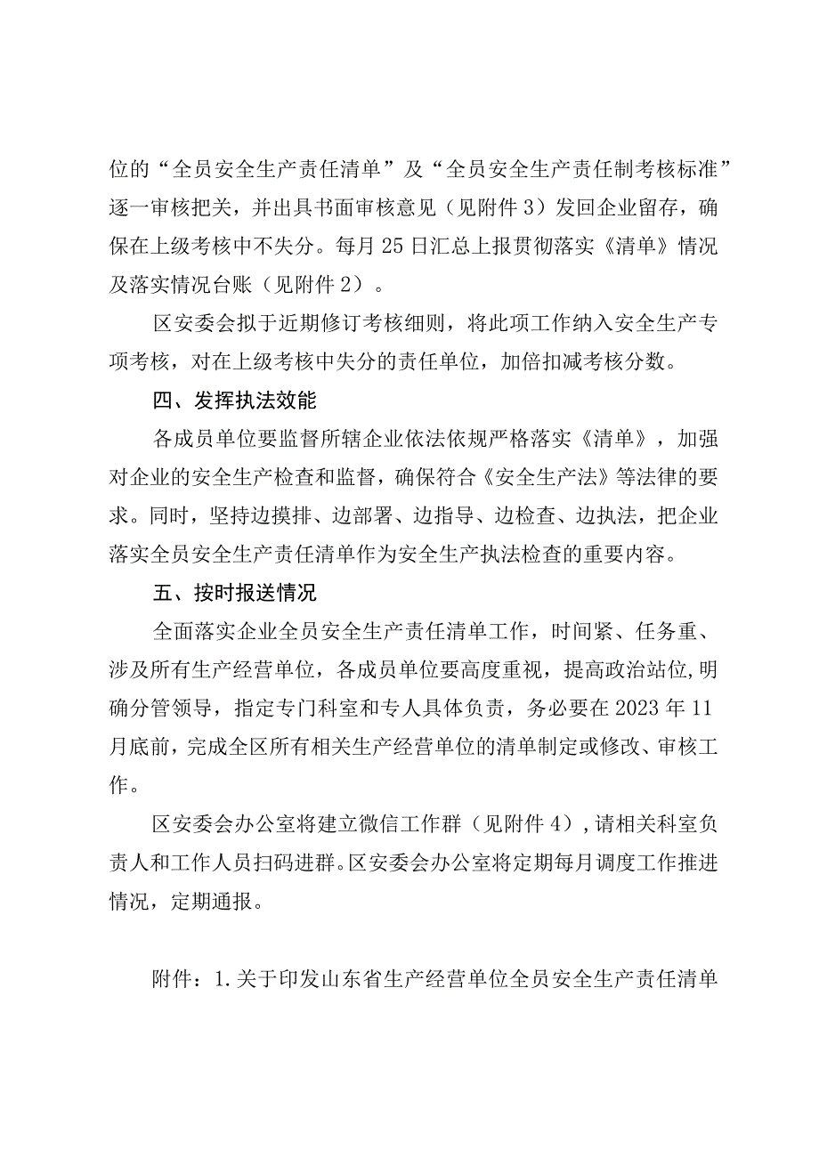 《山东省生产经营单位全员安全生产责任清单》.docx_第3页