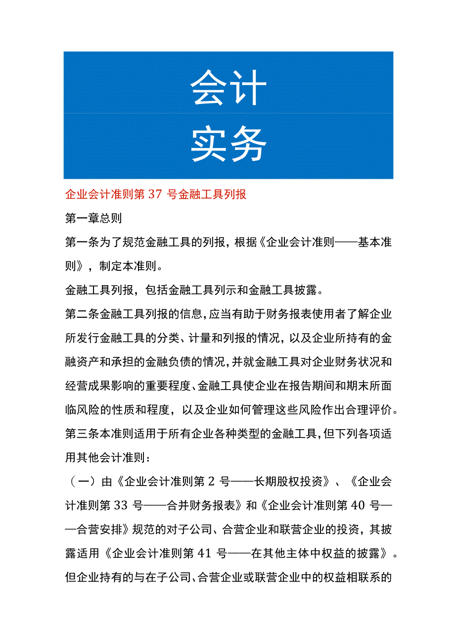 企业会计准则第37号金融工具列报.docx_第1页