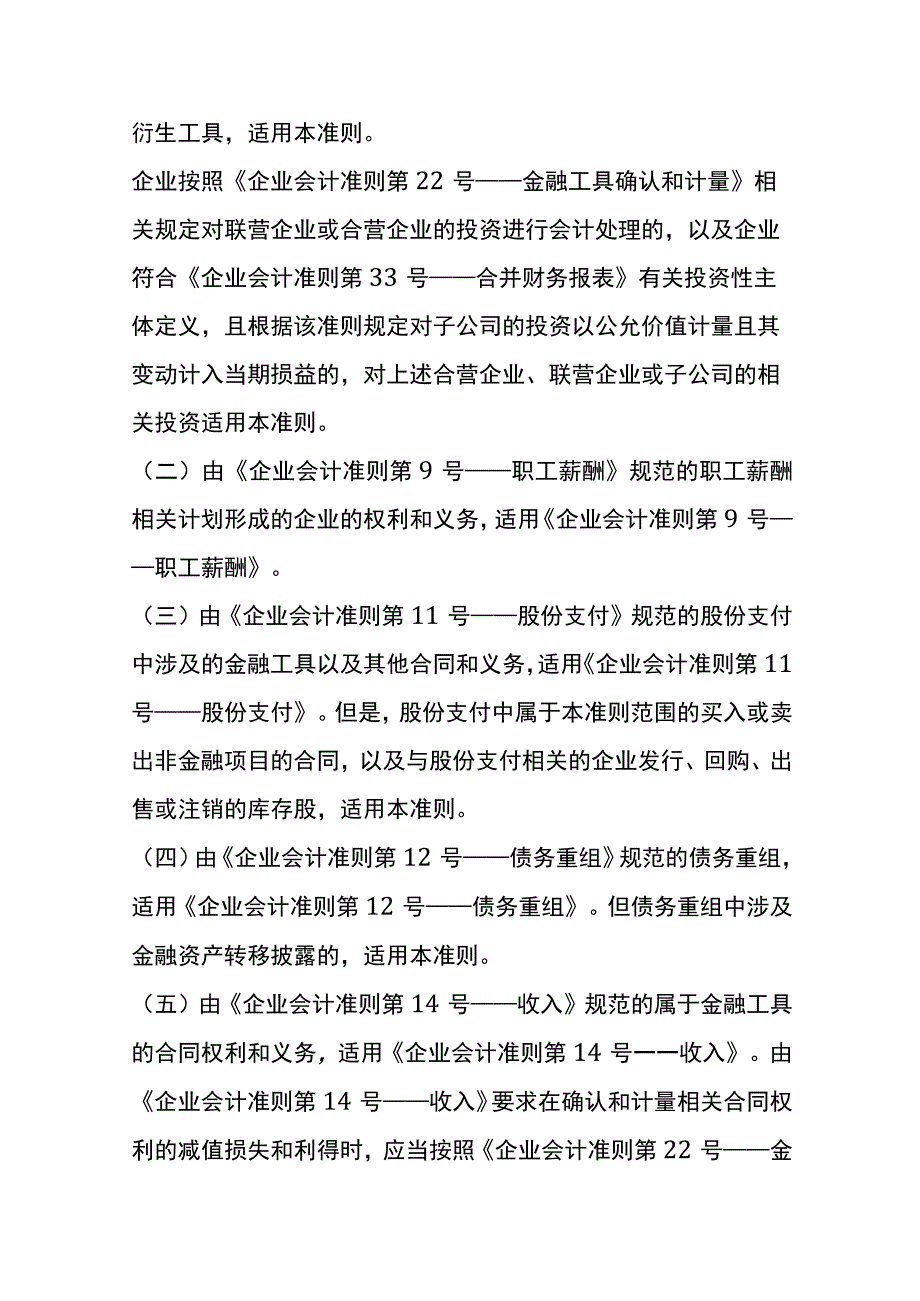 企业会计准则第37号金融工具列报.docx_第2页