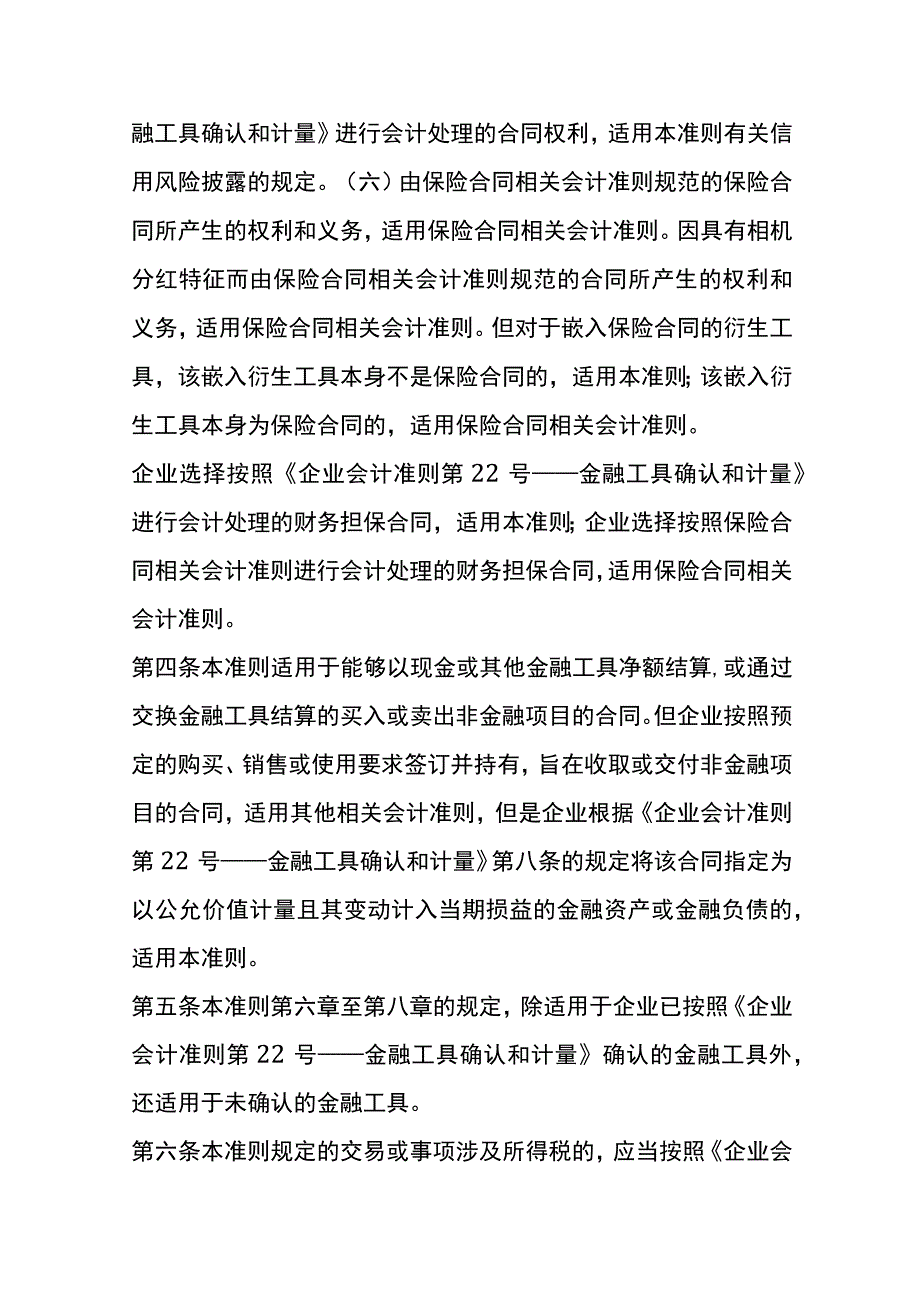 企业会计准则第37号金融工具列报.docx_第3页