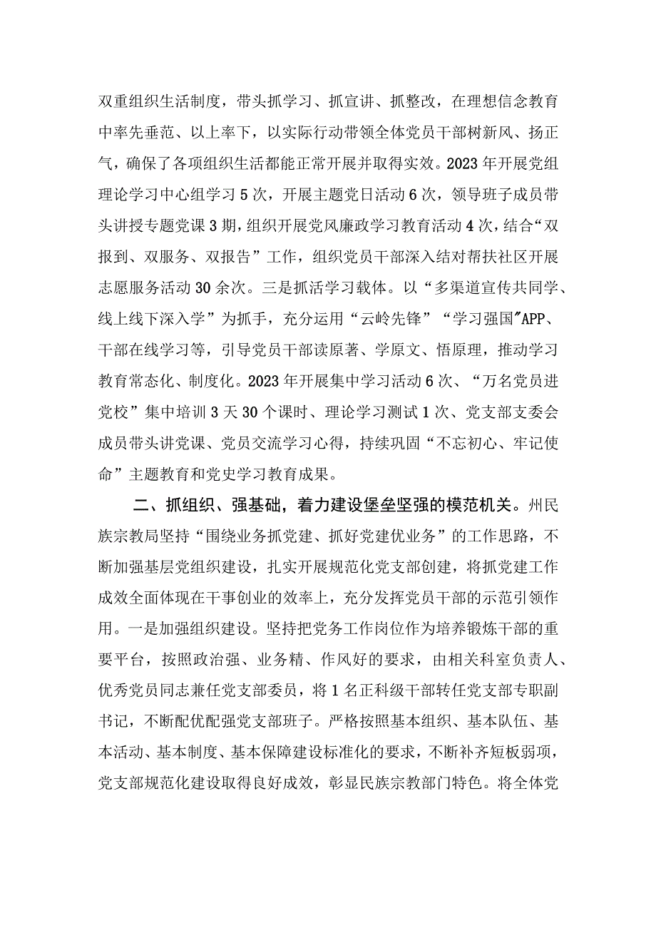 党建引领 强化担当 着力打造群众满意模范机关(20230707).docx_第2页