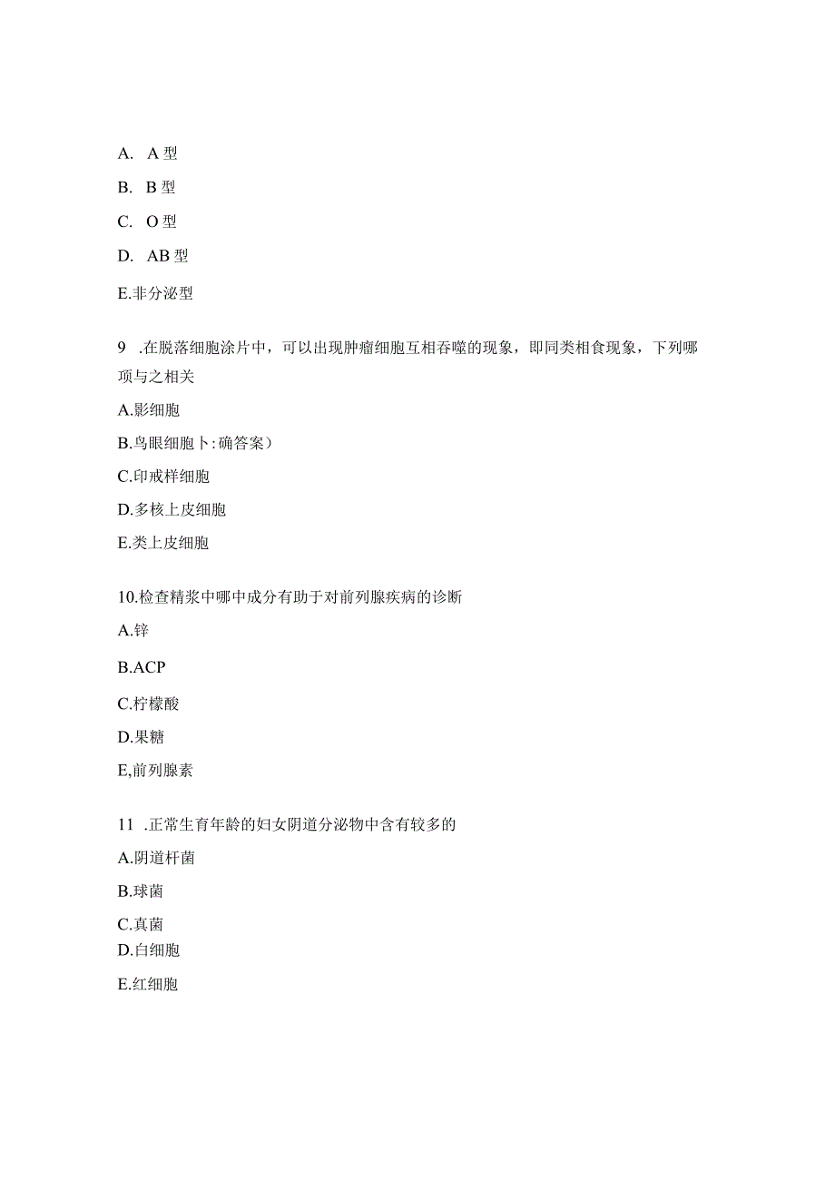 产前诊断中心实验室三基考试试题.docx_第3页