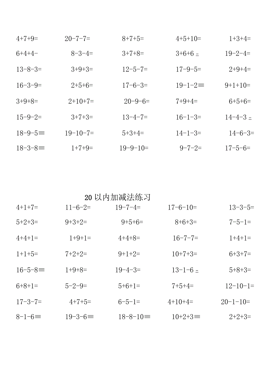 一年级20以内连加连减口算练习题.docx_第1页