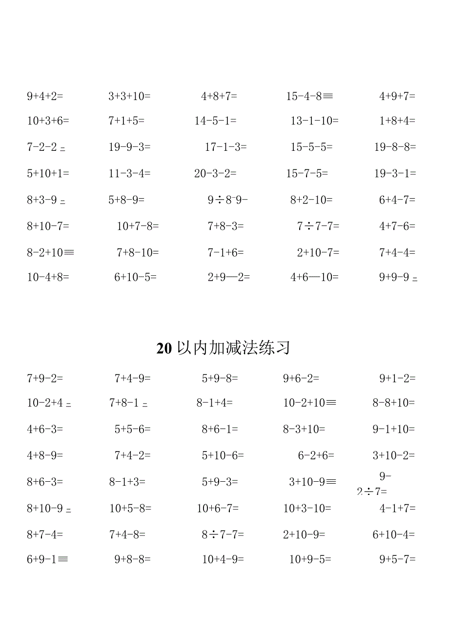 一年级20以内连加连减口算练习题.docx_第2页