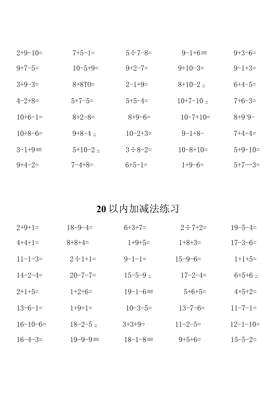 一年级20以内连加连减口算练习题.docx_第3页