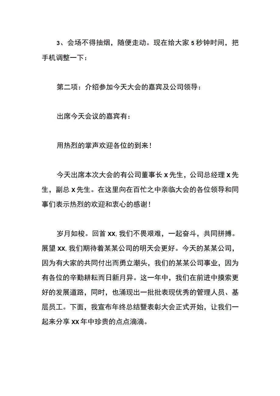 公司会议主持词模板.docx_第2页