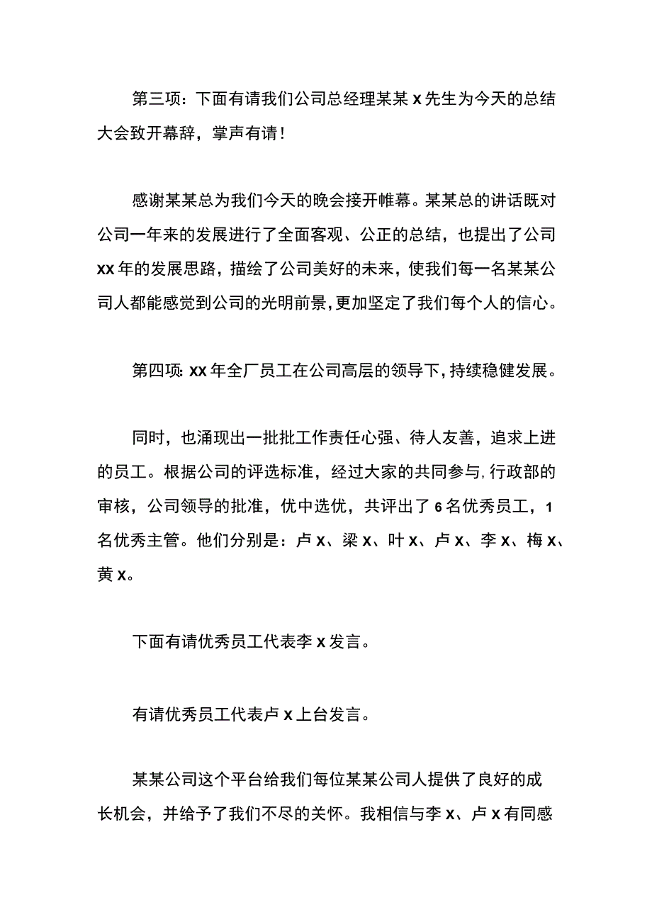 公司会议主持词模板.docx_第3页