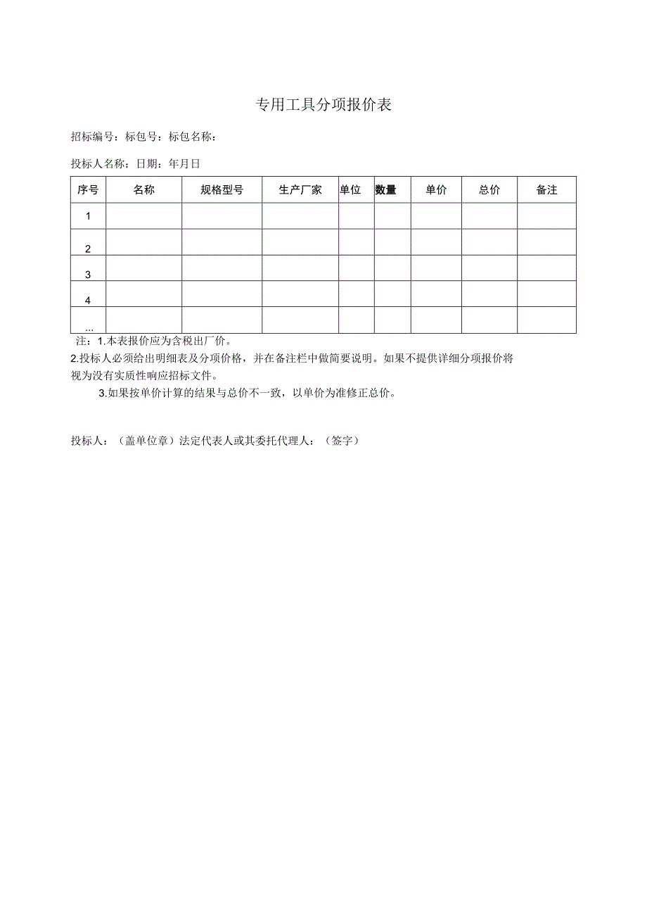 专用工具分项报价表37(2023年).docx_第1页