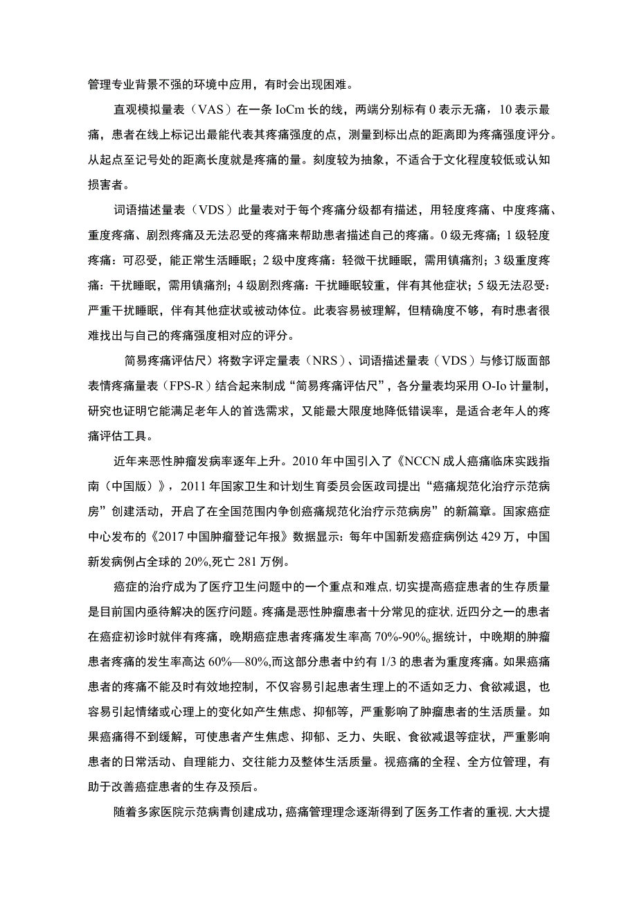 《2023临床药学服务在癌痛治疗中的作用【9200字论文】》.docx_第3页