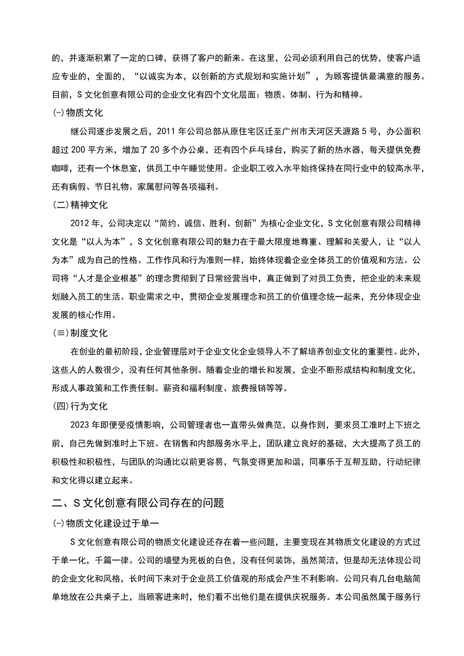 《2023人力资源管理专业综合实践》5600字.docx_第2页