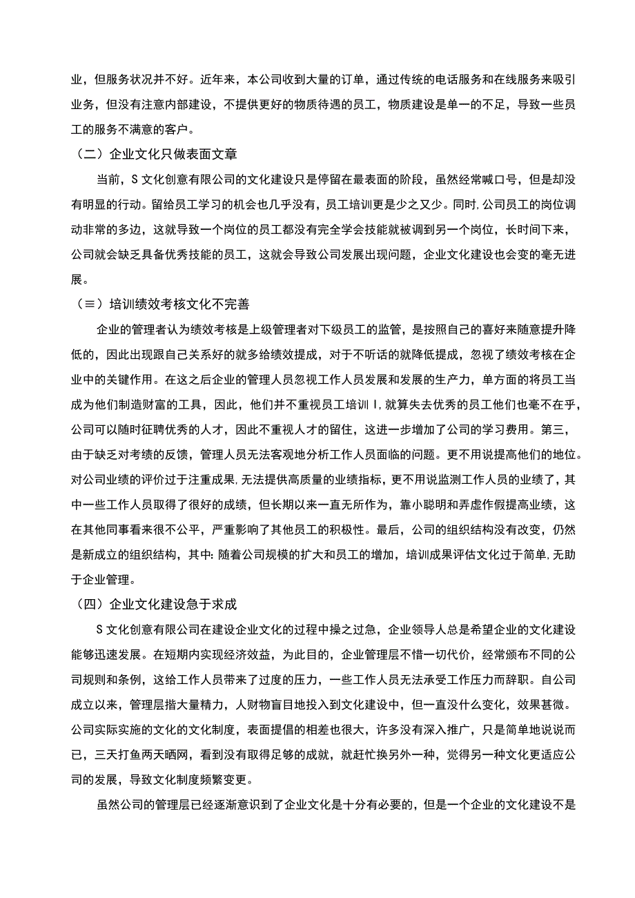 《2023人力资源管理专业综合实践》5600字.docx_第3页