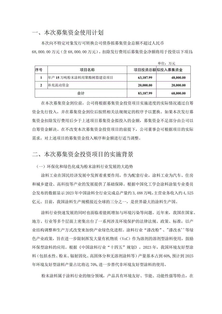 光华股份：向不特定对象发行可转换公司债券募集资金运用可行性分析报告.docx_第2页