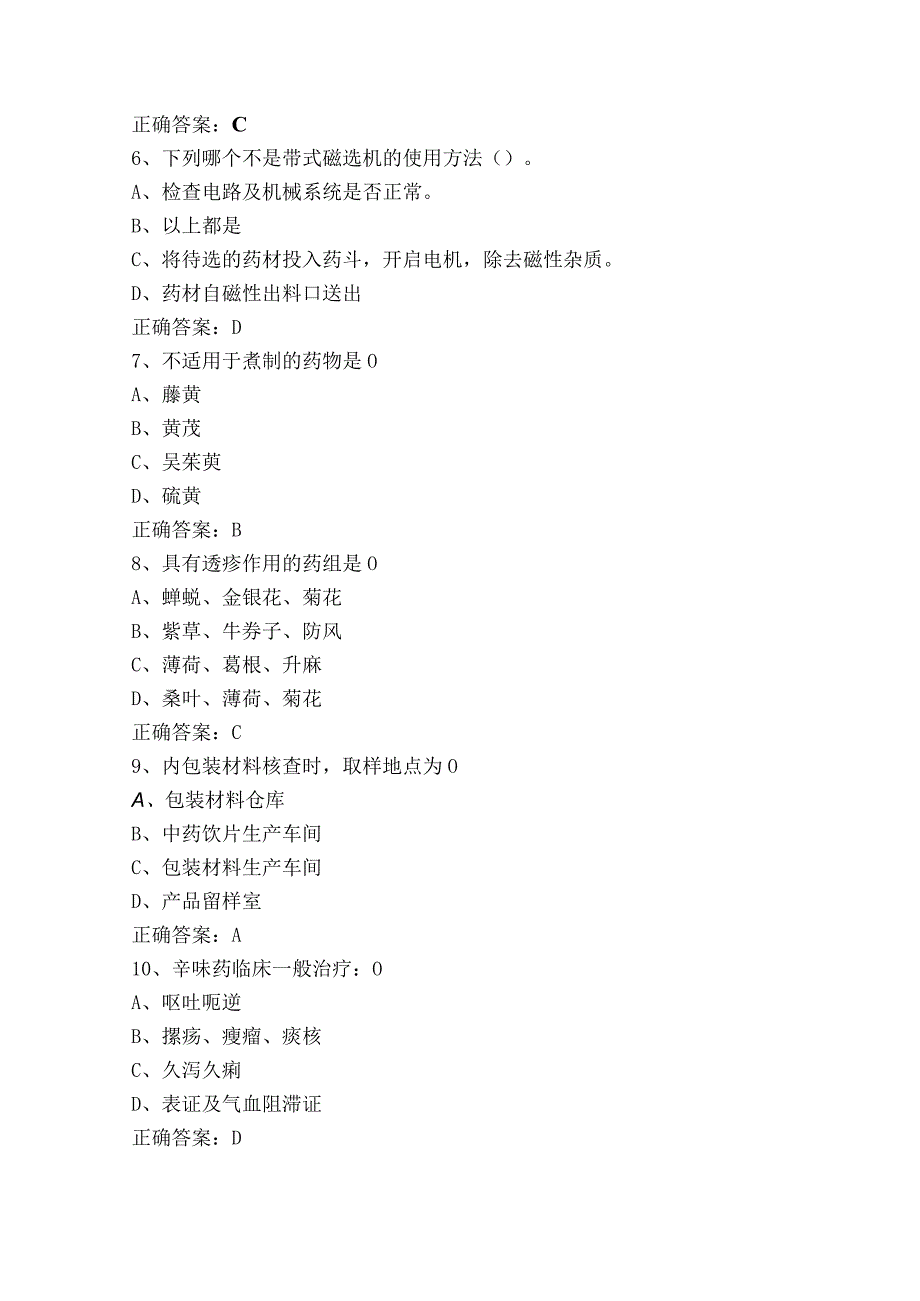 中药炮制工高级模考试题含答案.docx_第2页