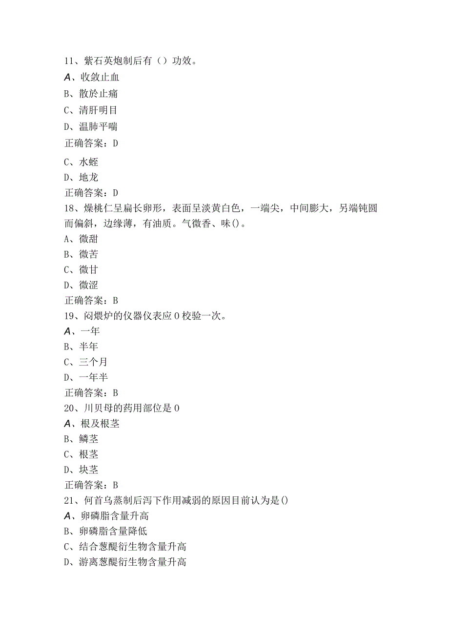 中药炮制工高级模考试题含答案.docx_第3页