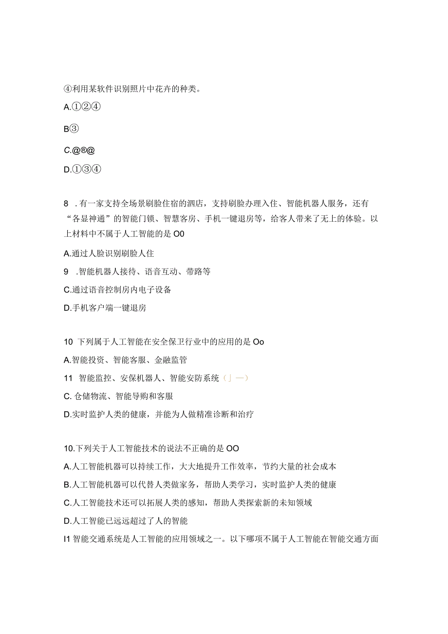 专题四人工智能、nbsp跟踪训练试题.docx_第3页