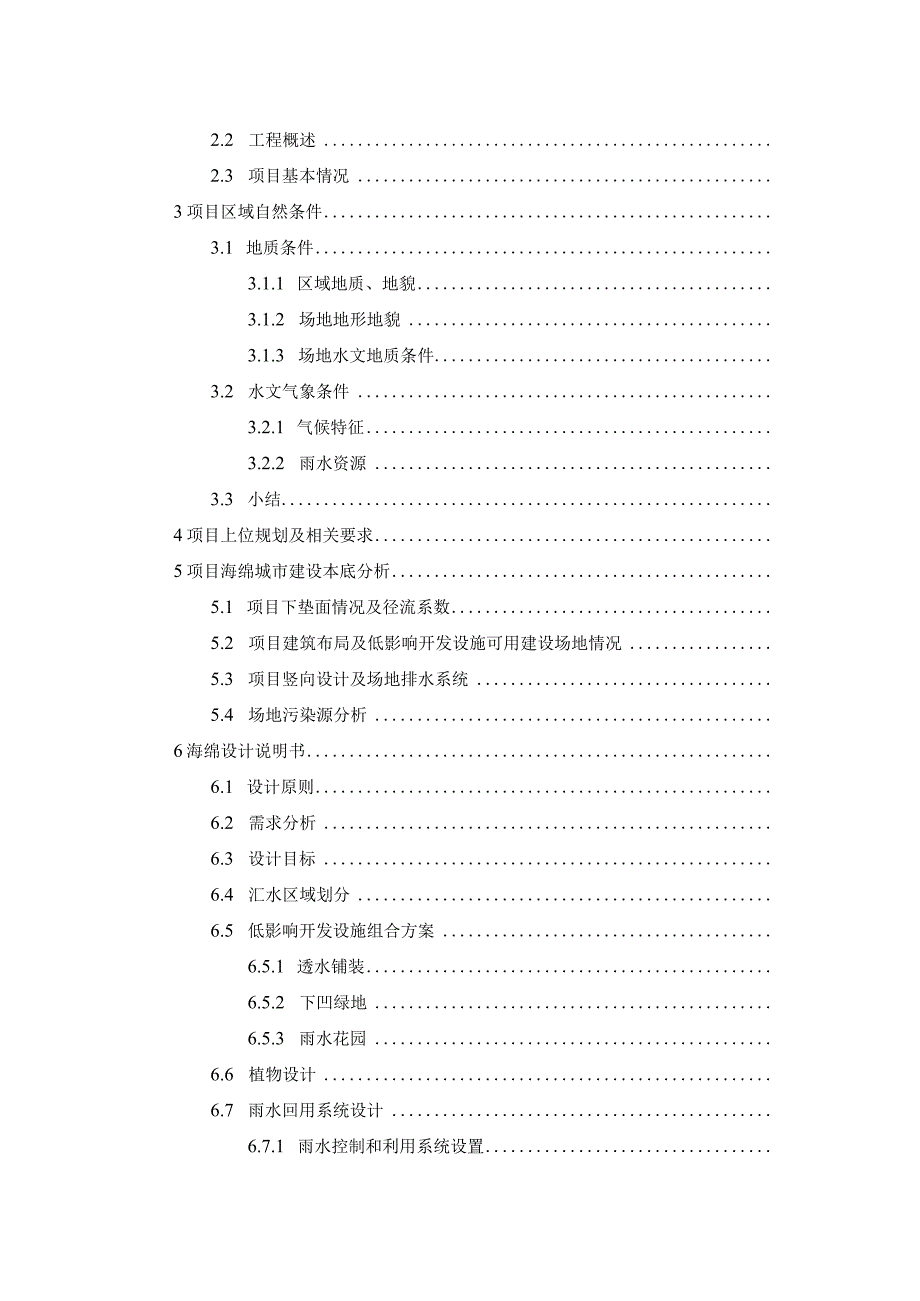 住宅及配套（13号地块）方案设计项目海绵城市专项设计说明.docx_第2页