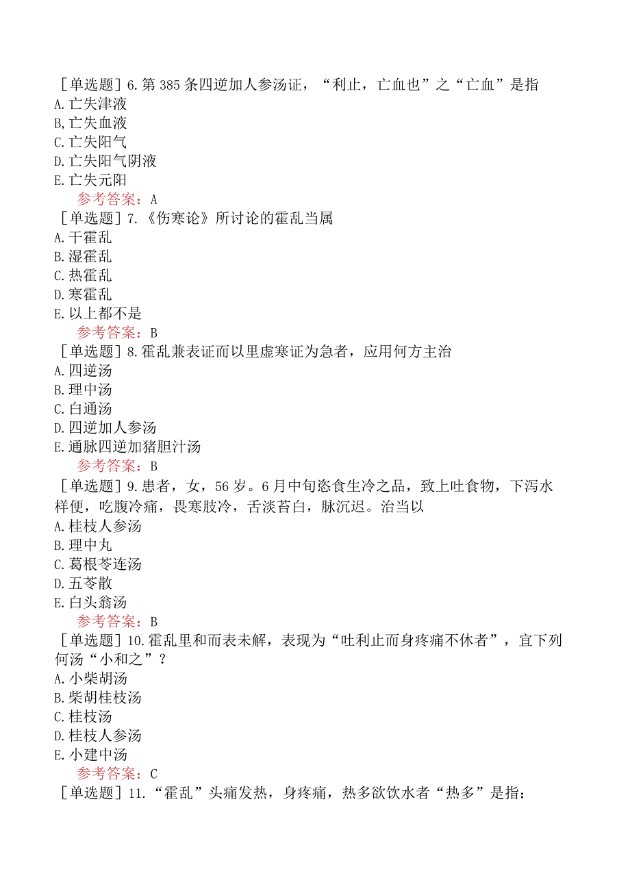 中医耳鼻咽喉科学【代码：337】-伤寒论-霍乱病辨证论治.docx_第2页