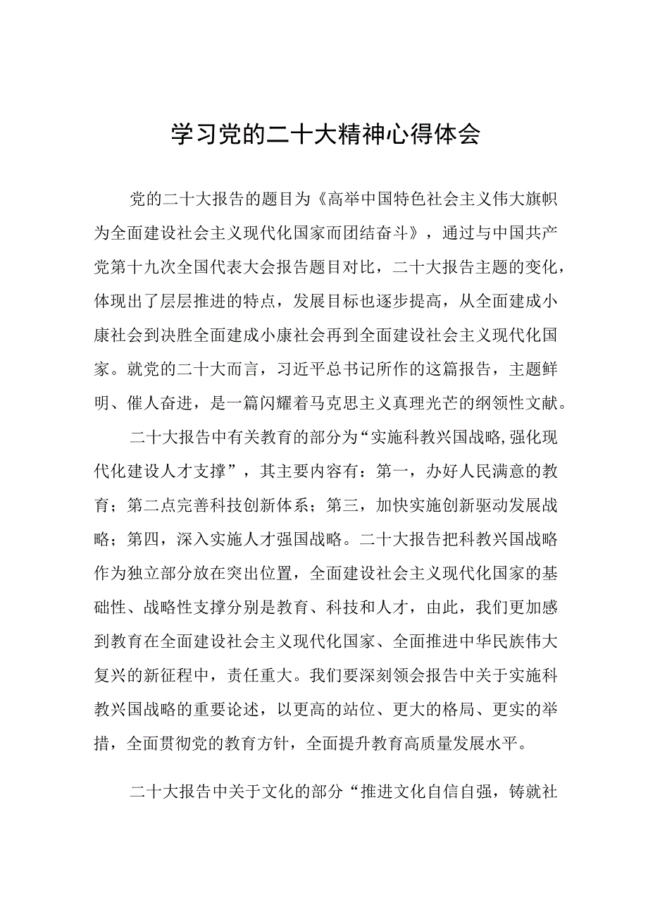 党员教师学习贯彻党的二十大精神心得体会十九篇.docx_第1页