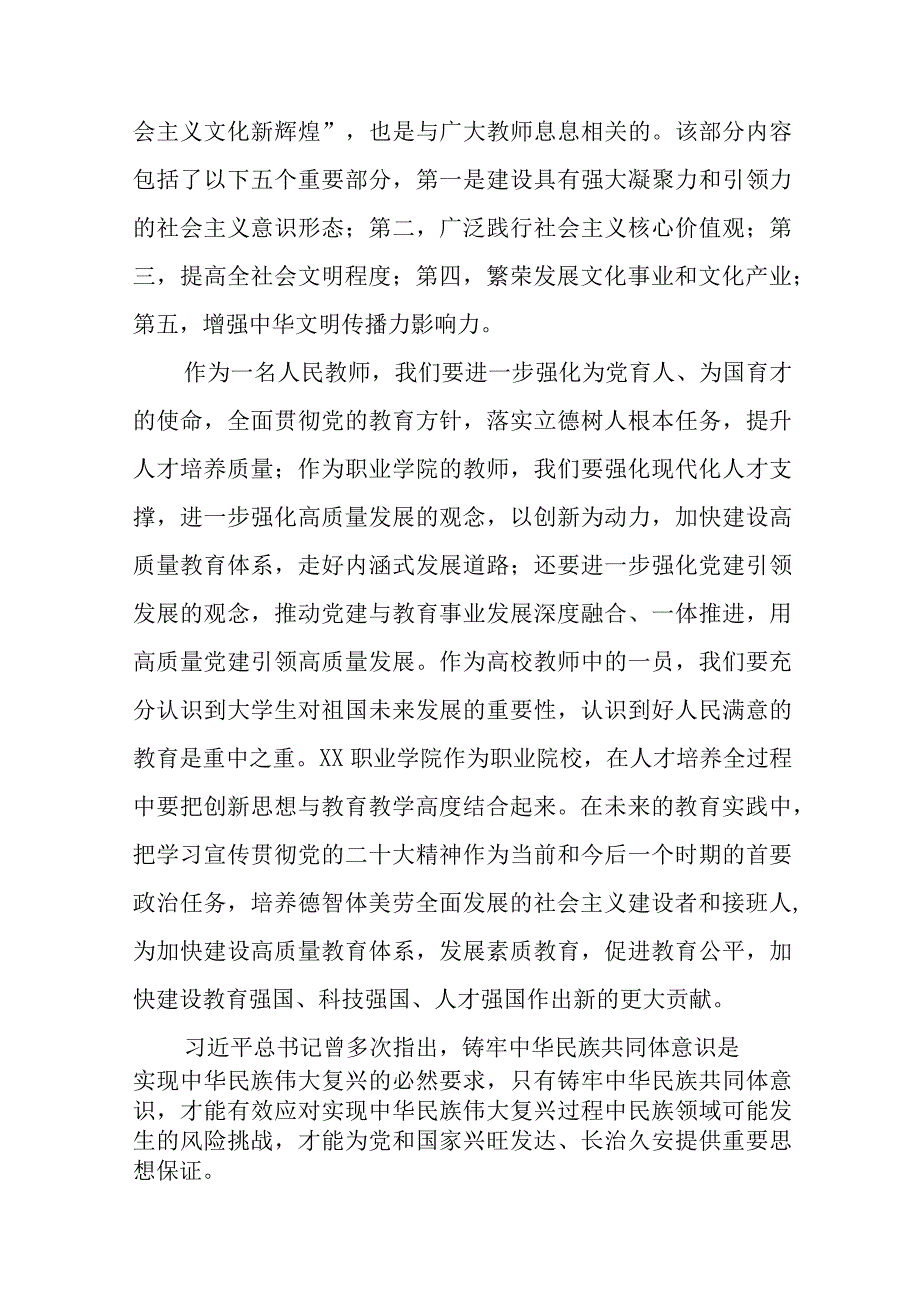 党员教师学习贯彻党的二十大精神心得体会十九篇.docx_第2页