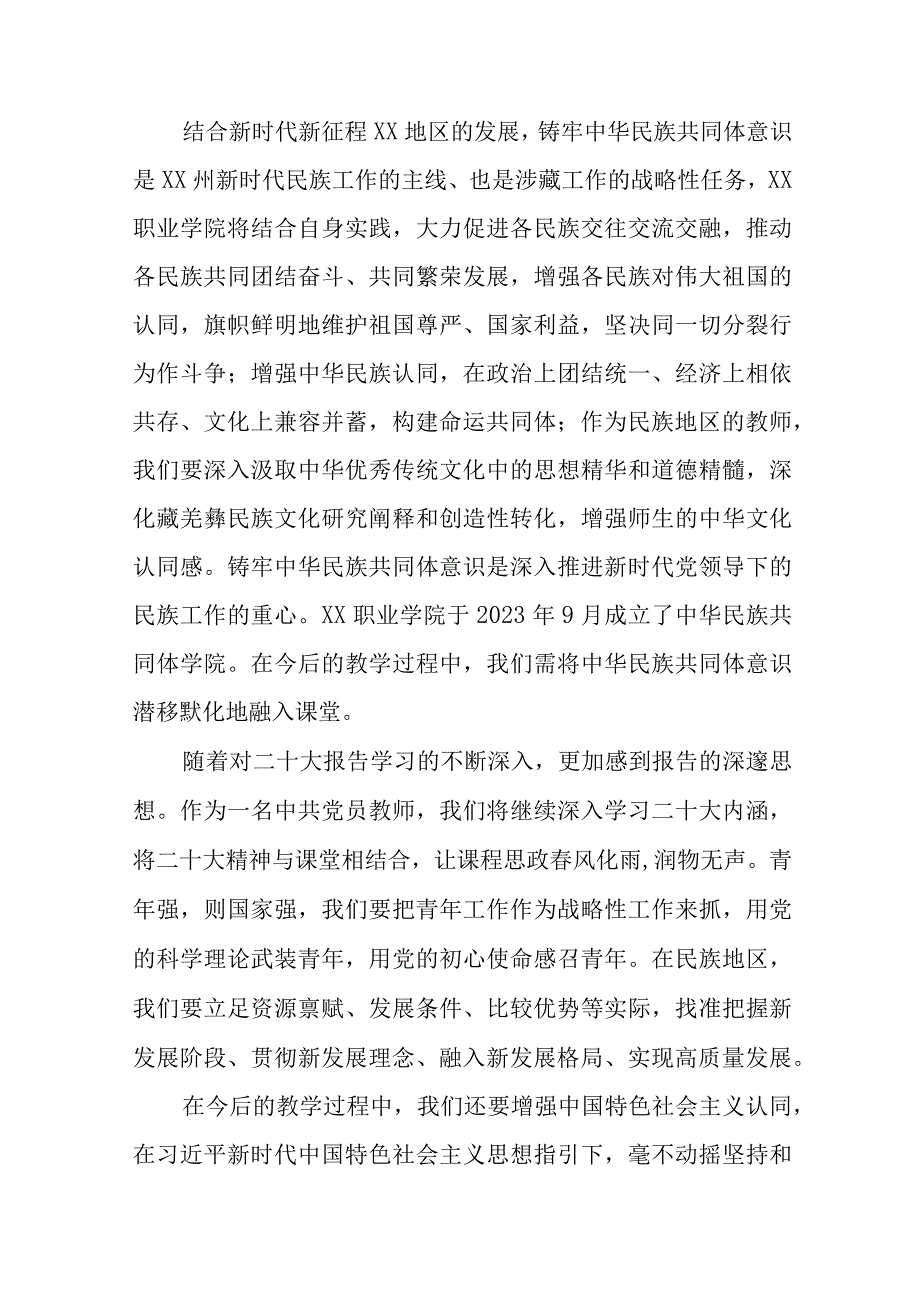 党员教师学习贯彻党的二十大精神心得体会十九篇.docx_第3页