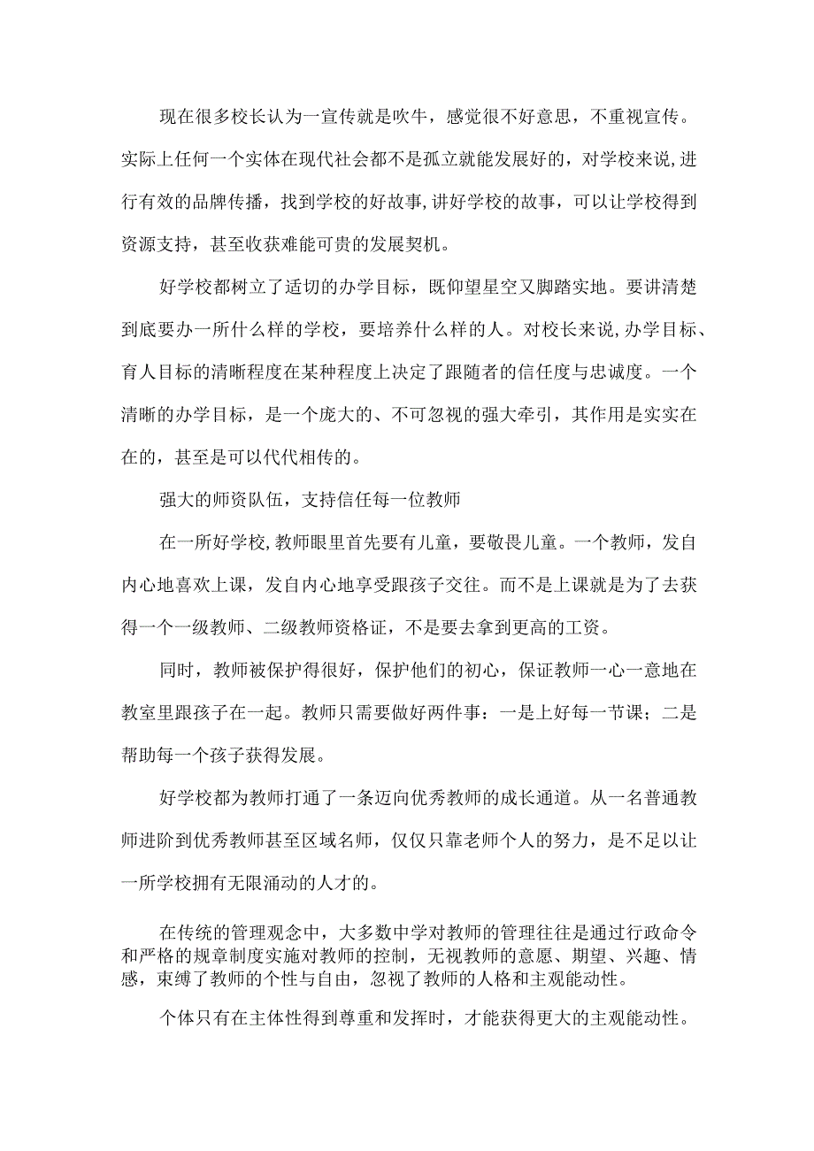 一所好学校的5个标准.docx_第2页